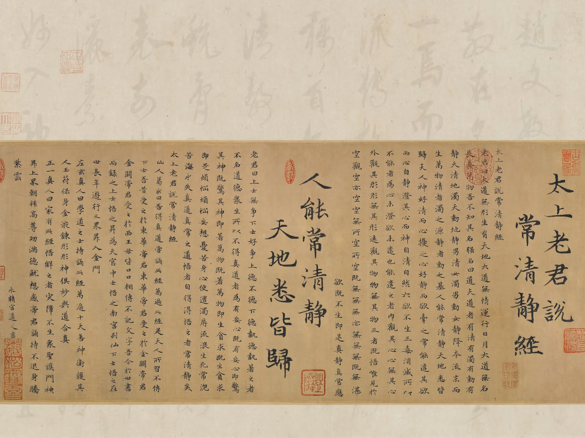 Chinese Taoist Qingjing Jing Calligraphy Scroll Wallpaper