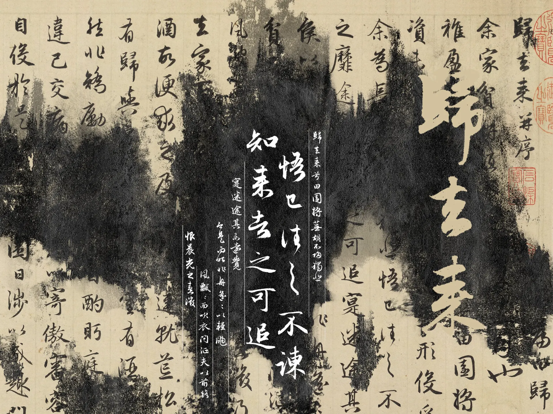 Chinese Calligraphy Wallpaper