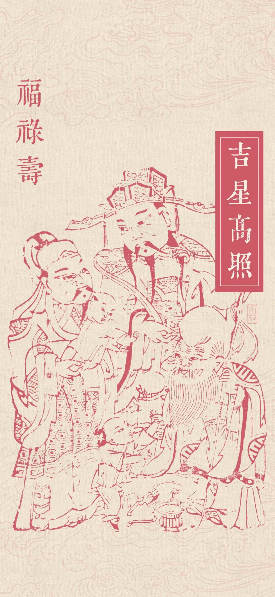 Fu Lu Shou Chinese Gods Traditional Wallpaper