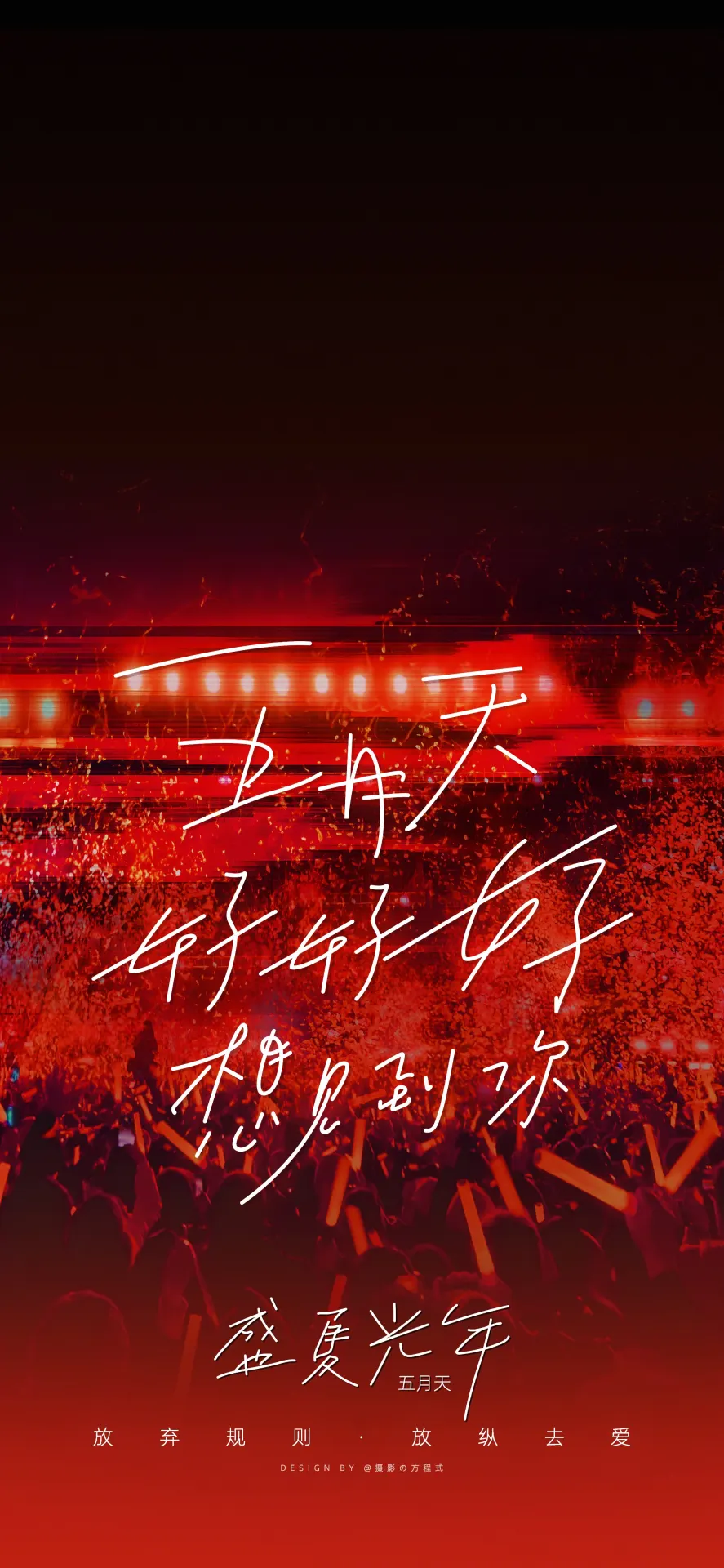 Red Concert Crowd Chinese Typography Wallpaper