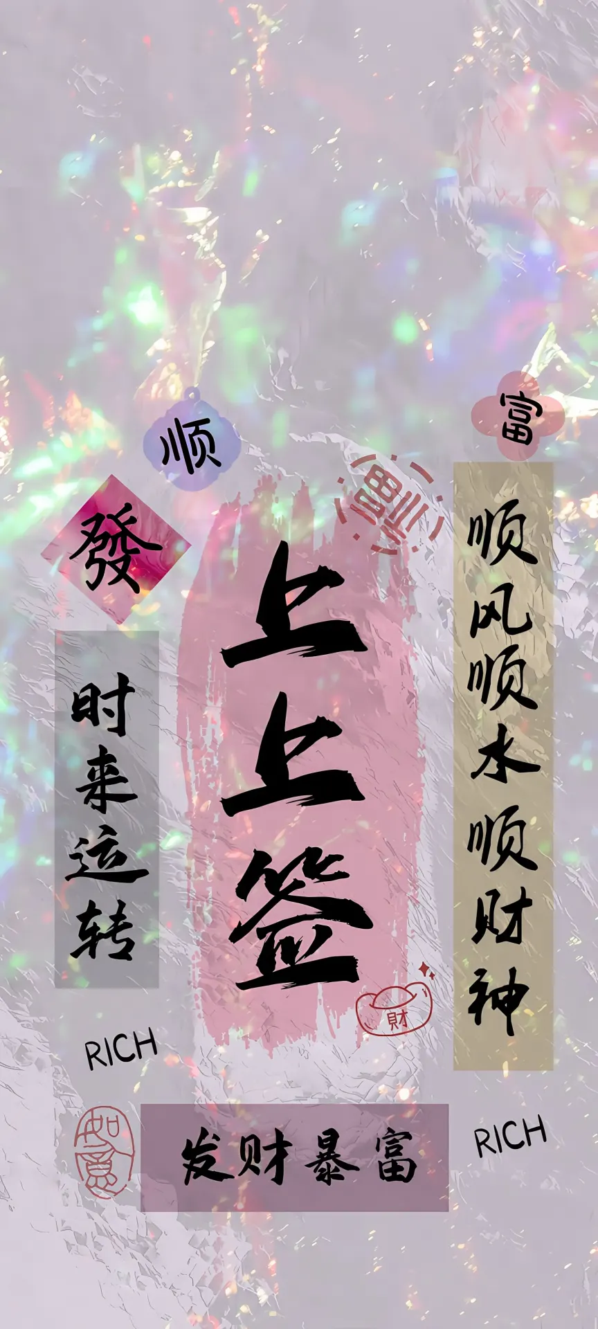 Chinese Prosperity and Wealth Calligraphy Good Fortune Wallpaper